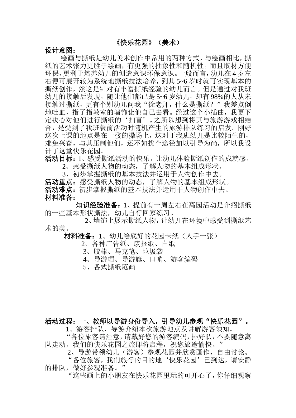 《快乐花园》教案_第1页