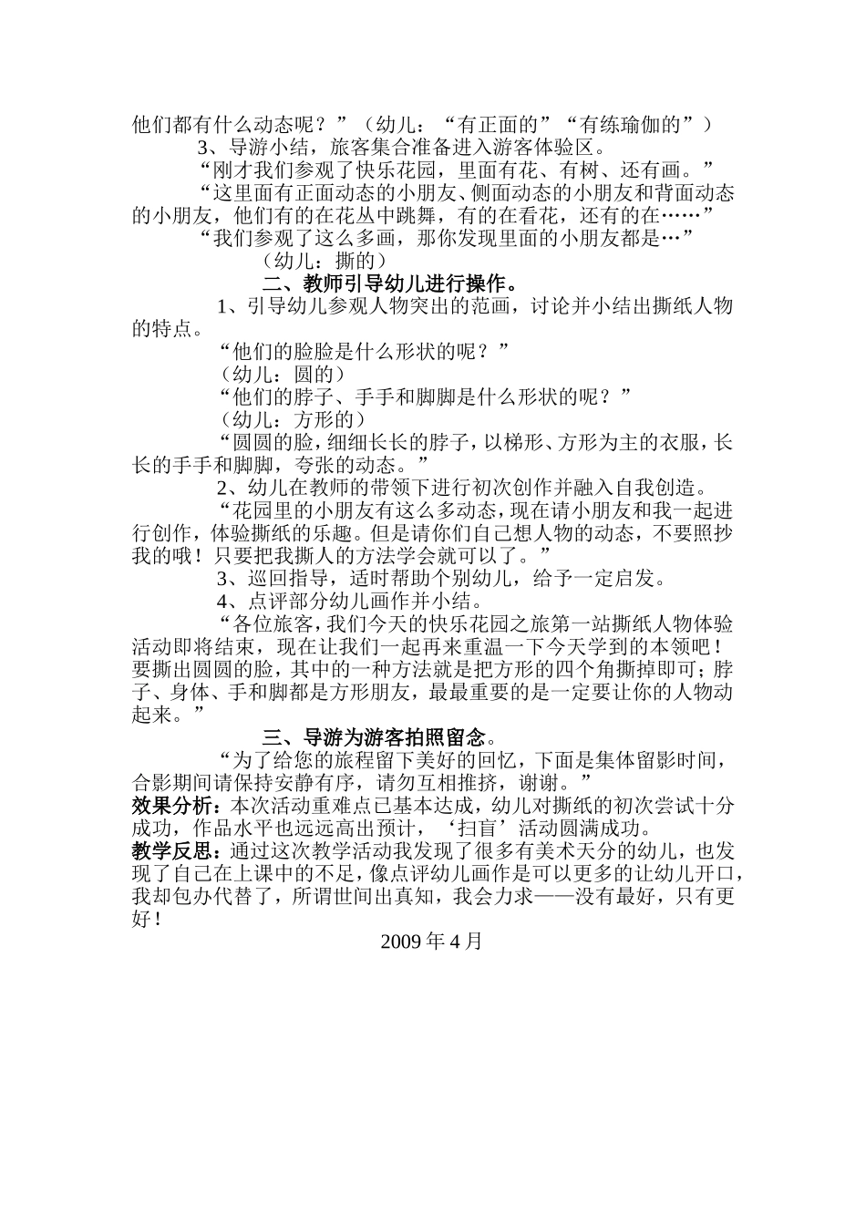 《快乐花园》教案_第2页