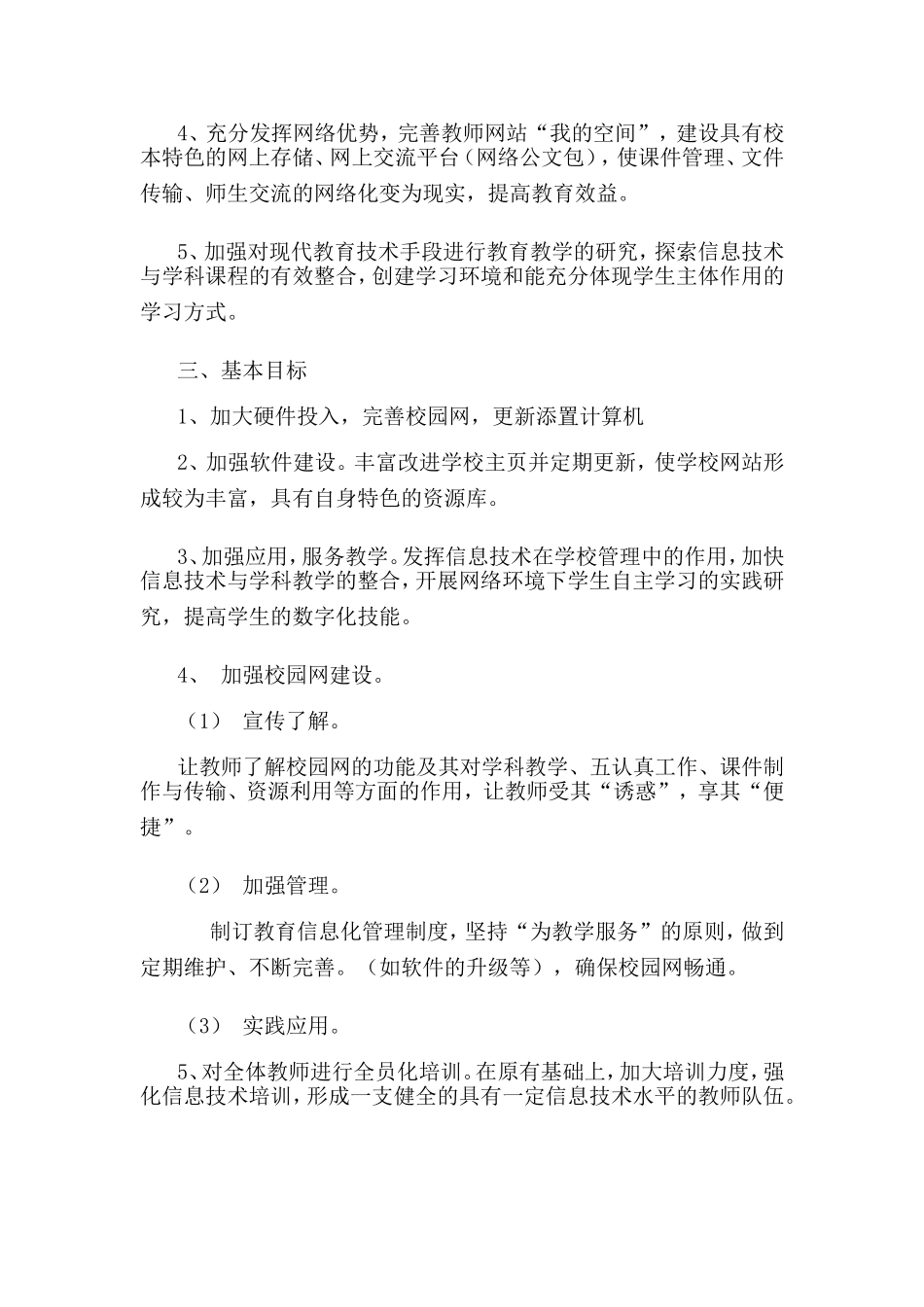 学校信息化s实施方案_第2页