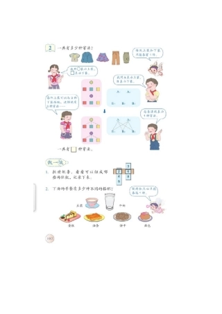 人教2011版小学数学三年级搭配教材图片