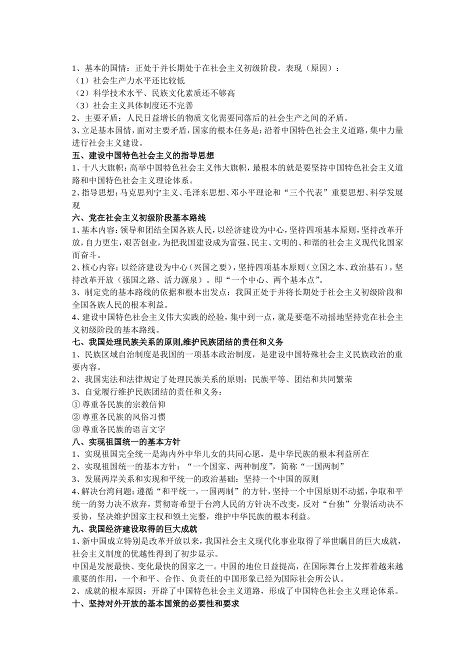 九年级上期中段Microsoft-Office-Word-97-2003-文档_第2页