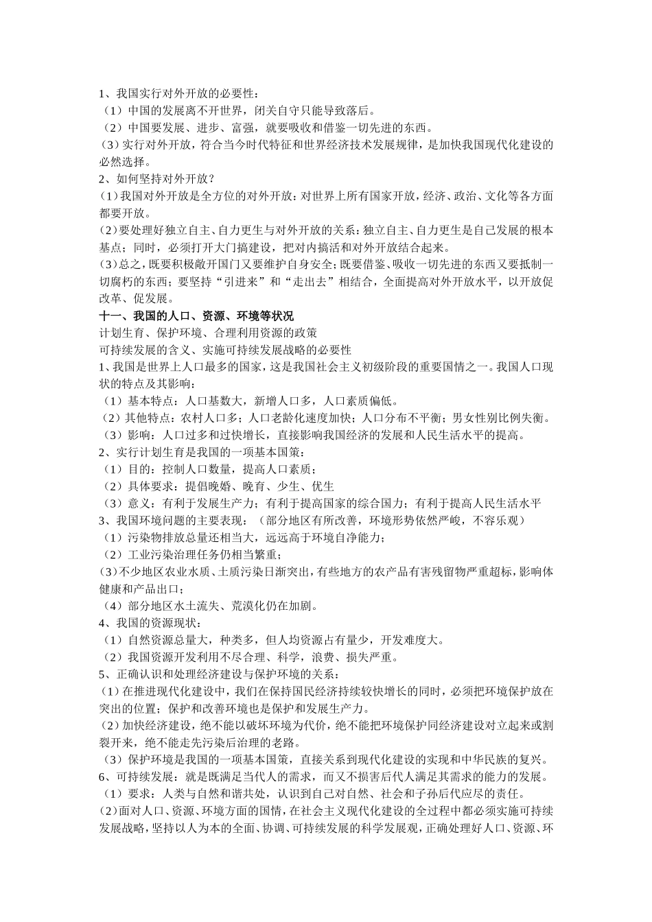 九年级上期中段Microsoft-Office-Word-97-2003-文档_第3页