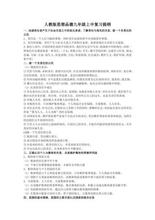 九年级上期中段Microsoft-Office-Word-97-2003-文档