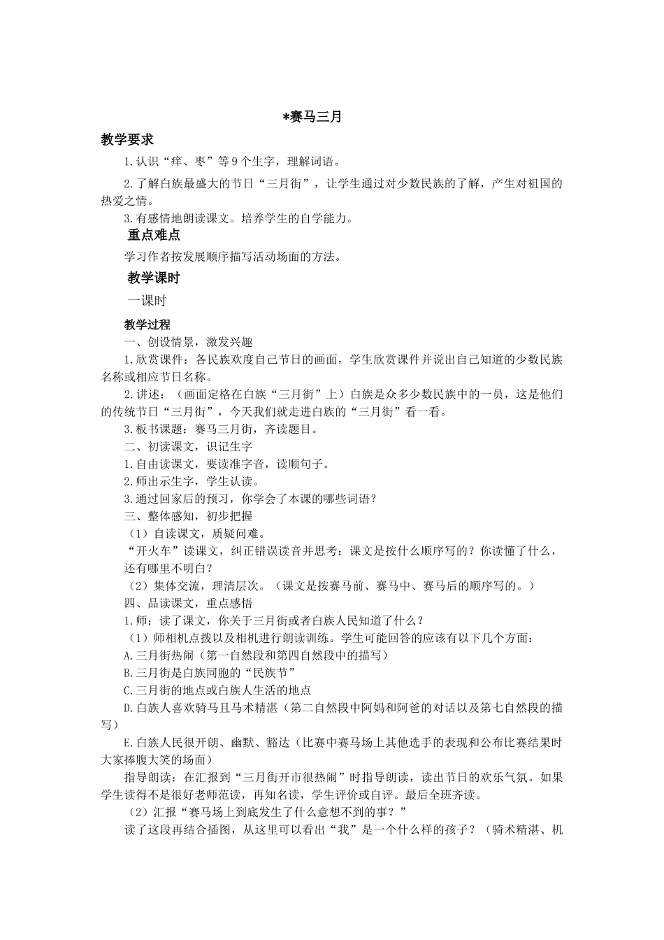 赛马三月街教案及作业题答案_第1页