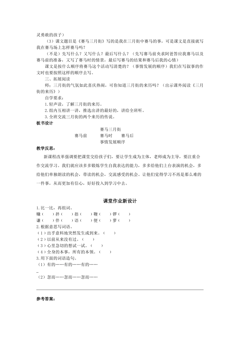 赛马三月街教案及作业题答案_第2页