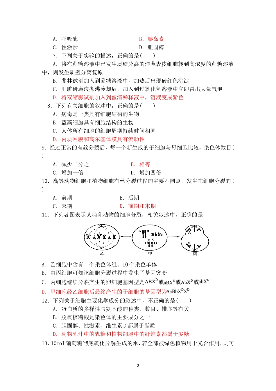 渭南高级中学高二第一阶段生物试题使用版_第2页