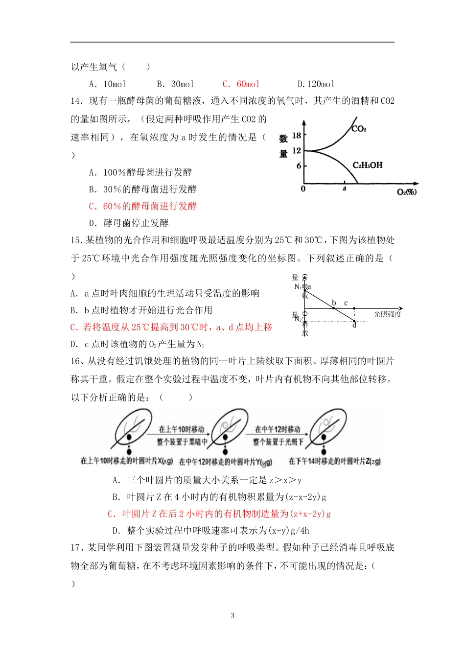 渭南高级中学高二第一阶段生物试题使用版_第3页