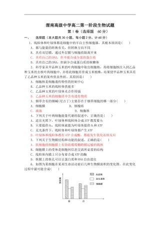 渭南高级中学高二第一阶段生物试题使用版