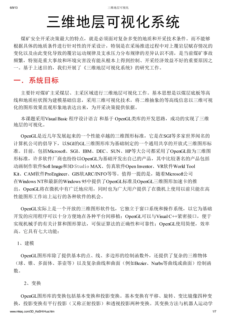 三维地层可视化_第1页