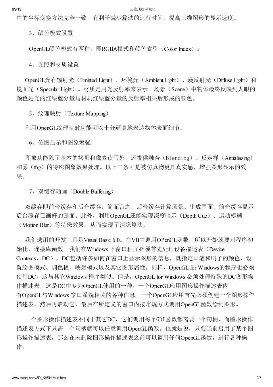 三维地层可视化_第2页