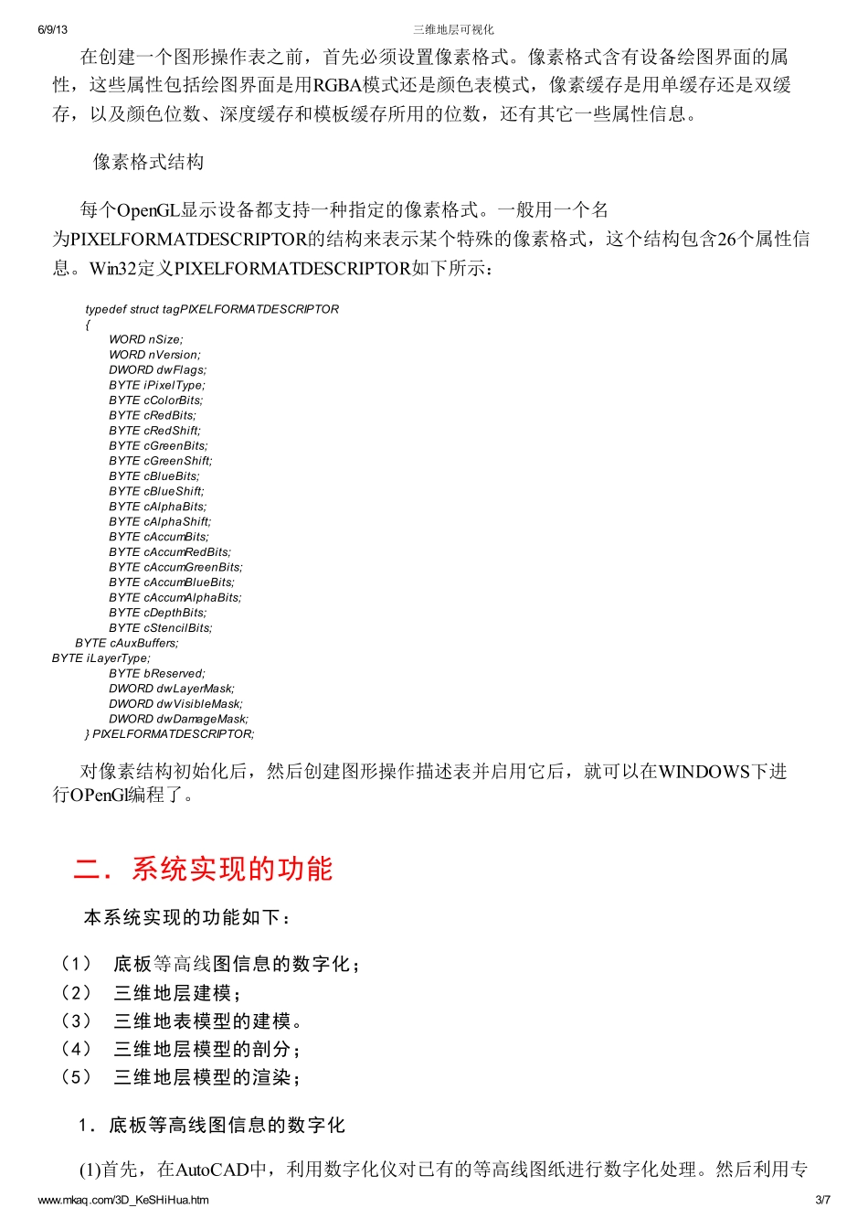 三维地层可视化_第3页