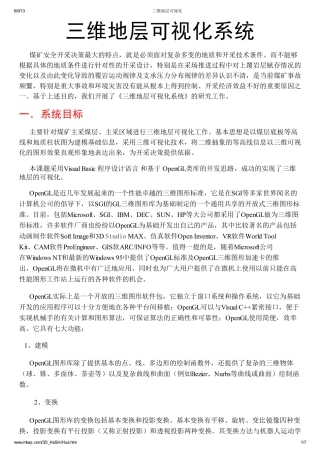 三维地层可视化