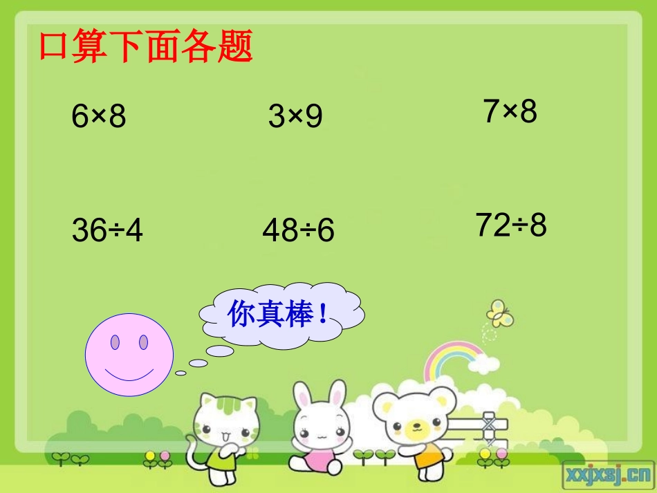 人教版发二年级数学下册：有余数的除法_第2页