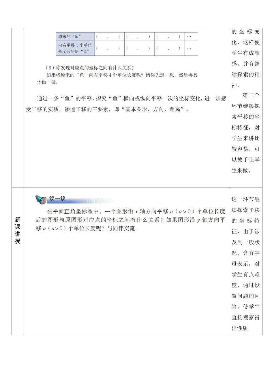 图形的平移(二)_第2页