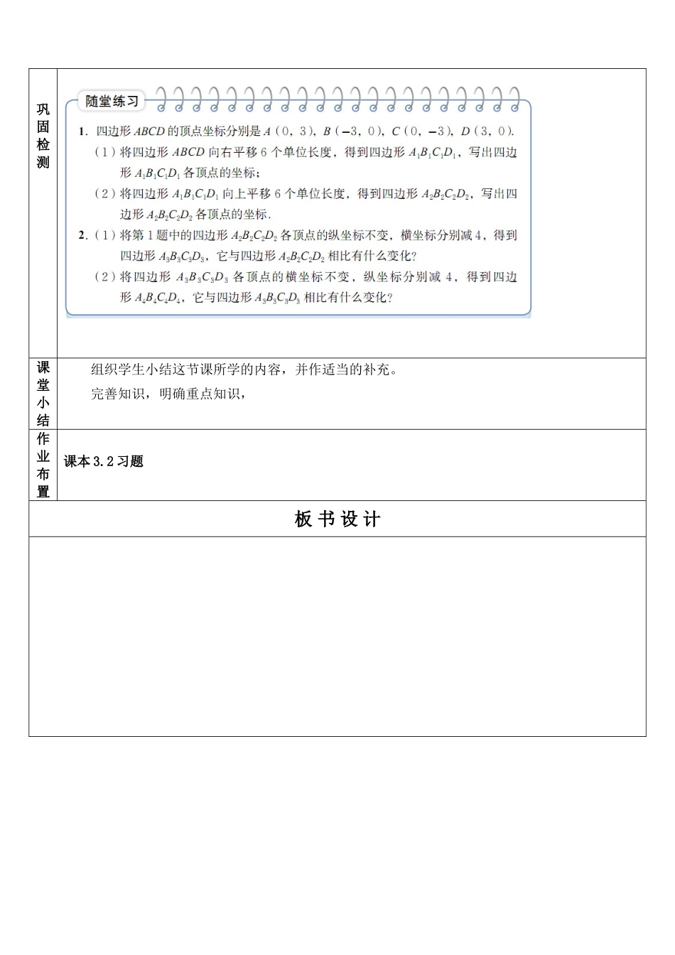 图形的平移(二)_第3页