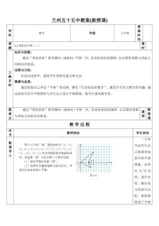 图形的平移(二)