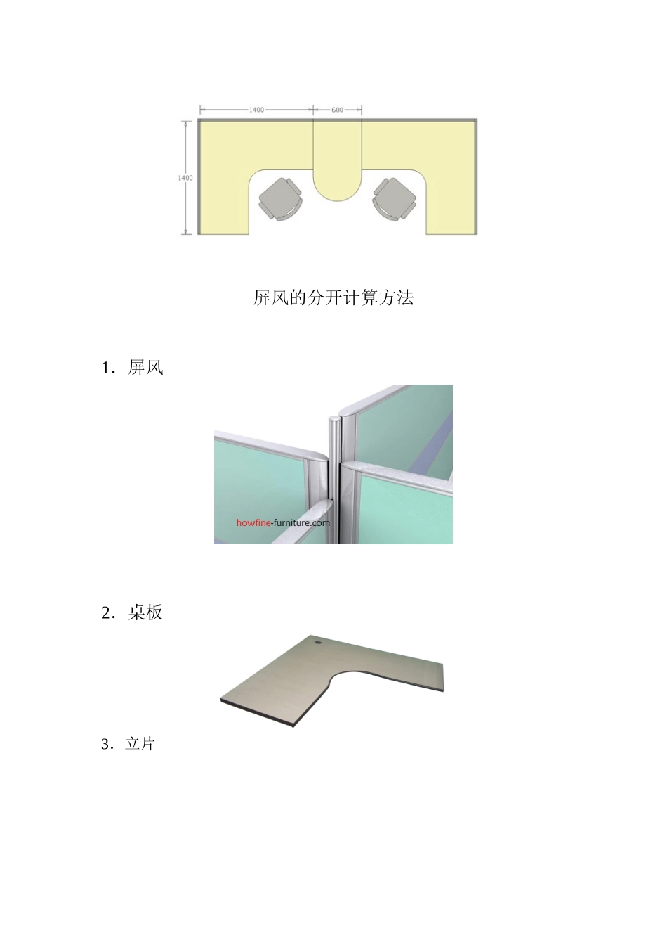 屏风的平方的计算方法_第3页