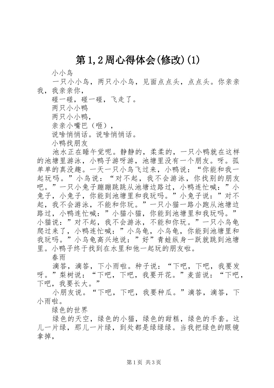 第1,2周心得体会(修改)(1)_第1页