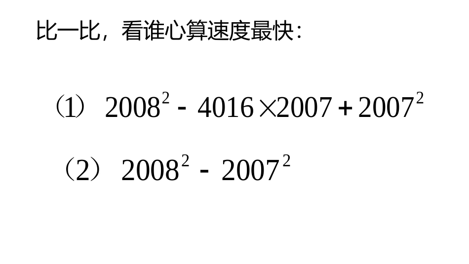 因式分解--公式法_第2页