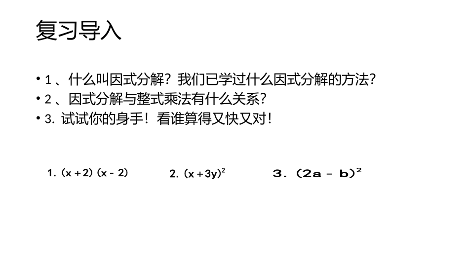 因式分解--公式法_第3页