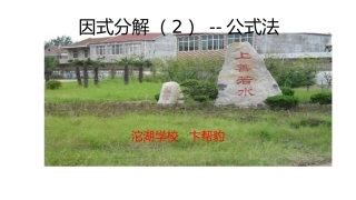 因式分解--公式法