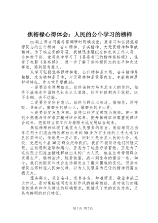 焦裕禄心得体会：人民的公仆学习的榜样