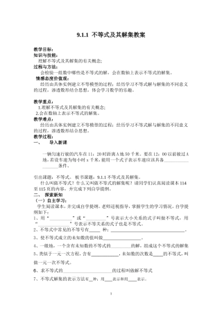 9.11-不等式及其解集