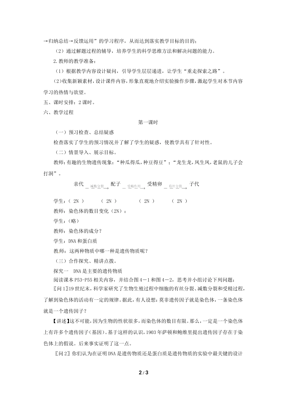 《探索遗传物质的过程》教学设计_第2页