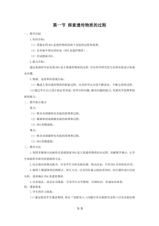 《探索遗传物质的过程》教学设计
