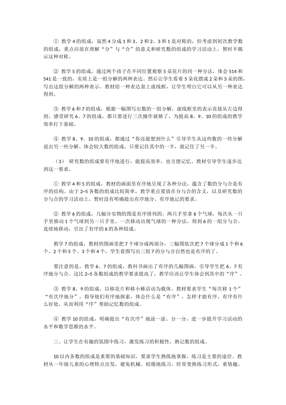 苏教版：一年级数学上册《分与合》教学设计_第2页