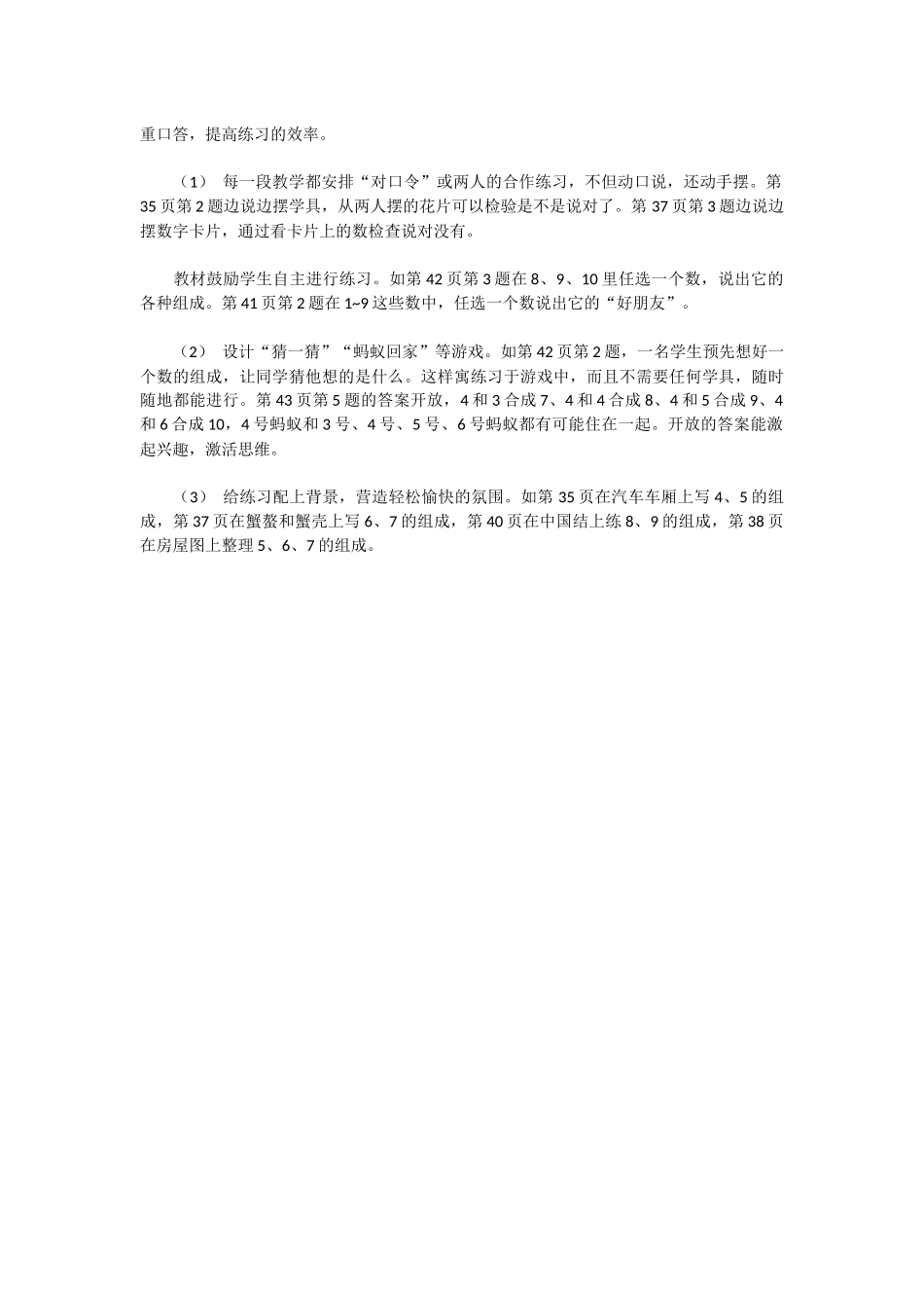 苏教版：一年级数学上册《分与合》教学设计_第3页