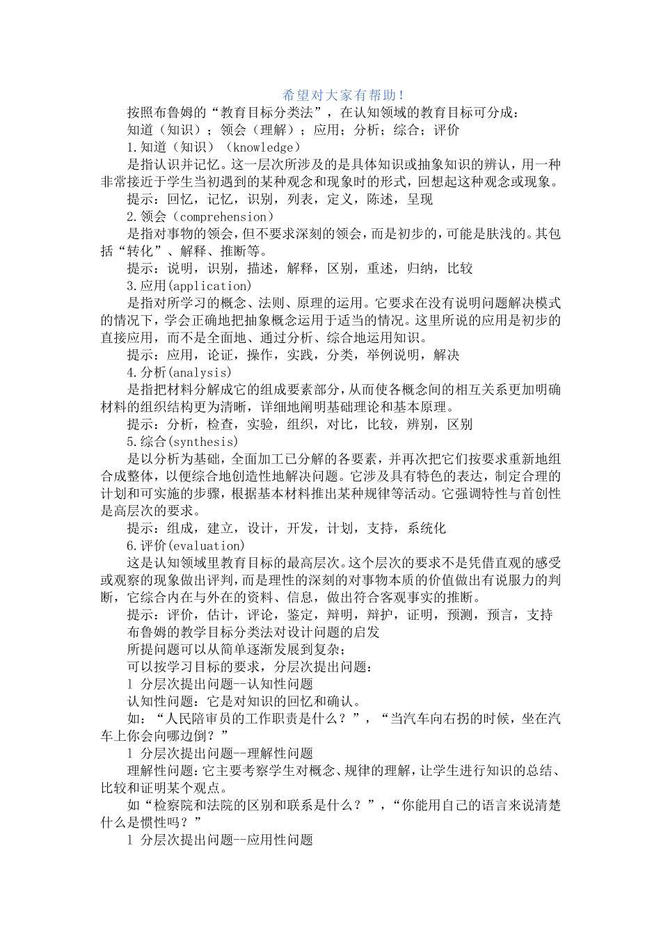 布鲁姆教学目标_第1页