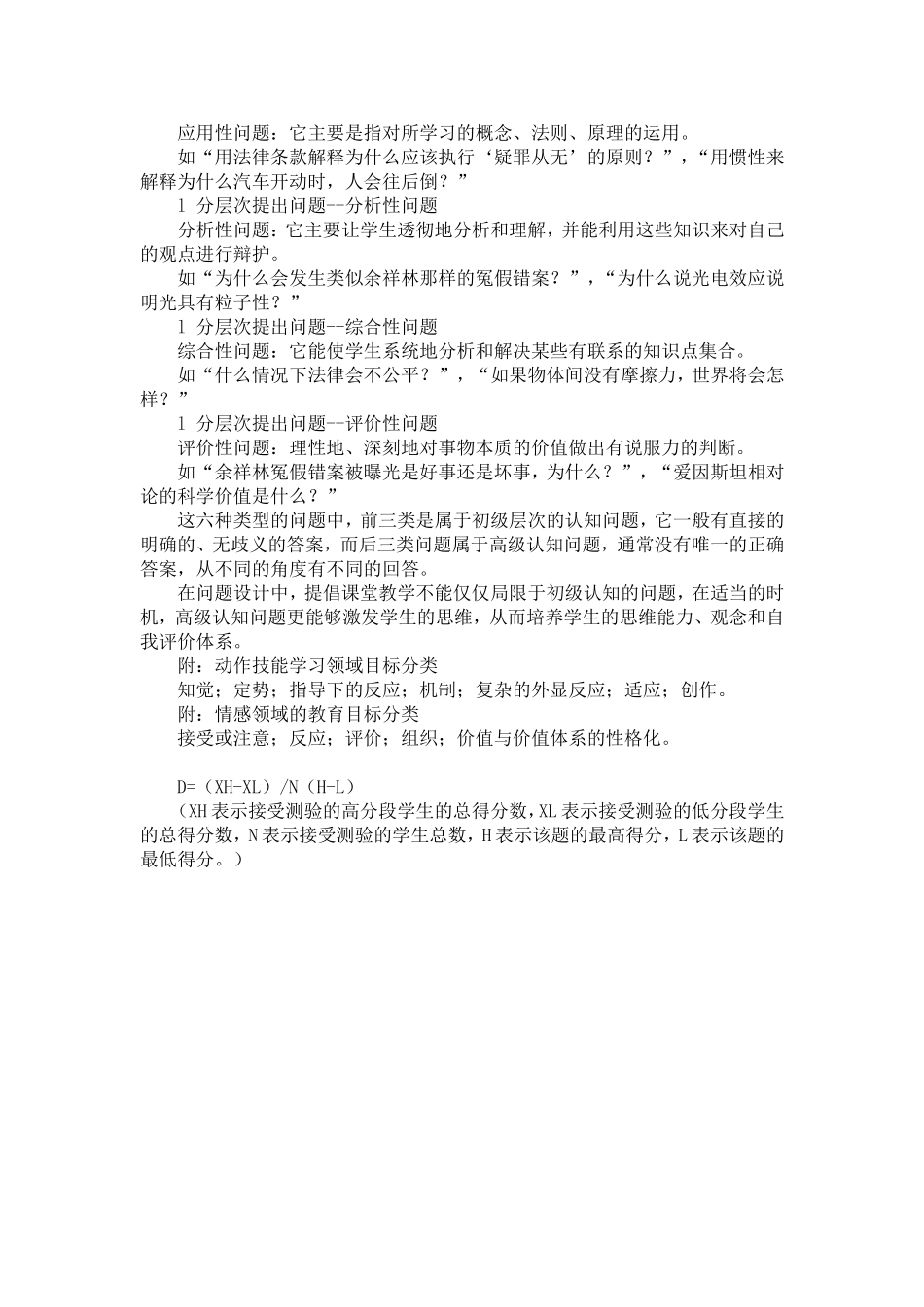 布鲁姆教学目标_第2页