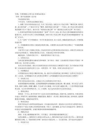 生物：生物掌握11种方法-串联知识要点