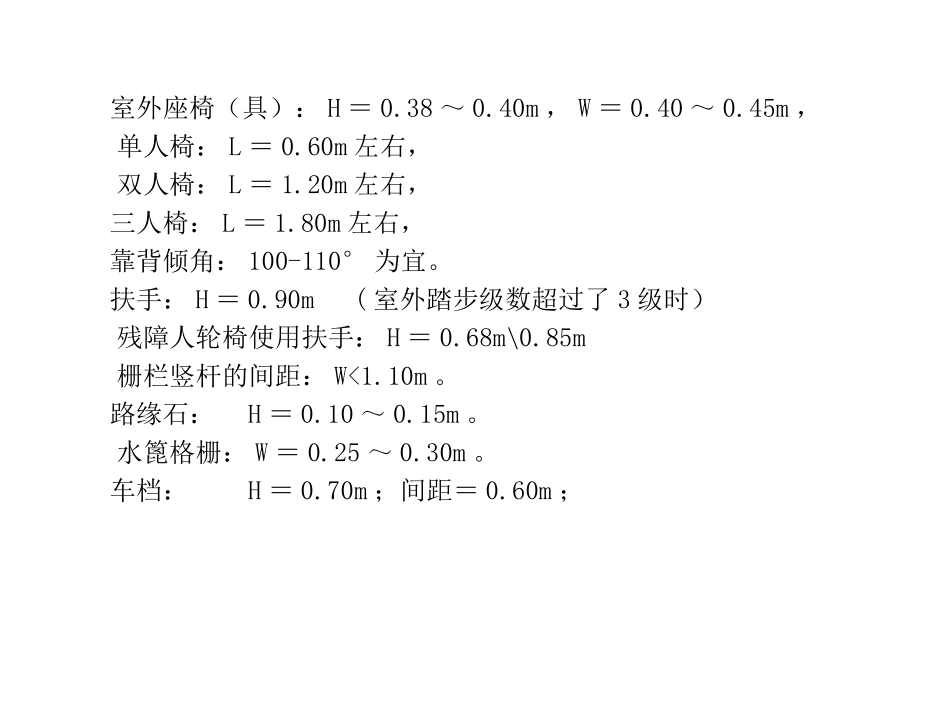 园路常用尺寸_第3页