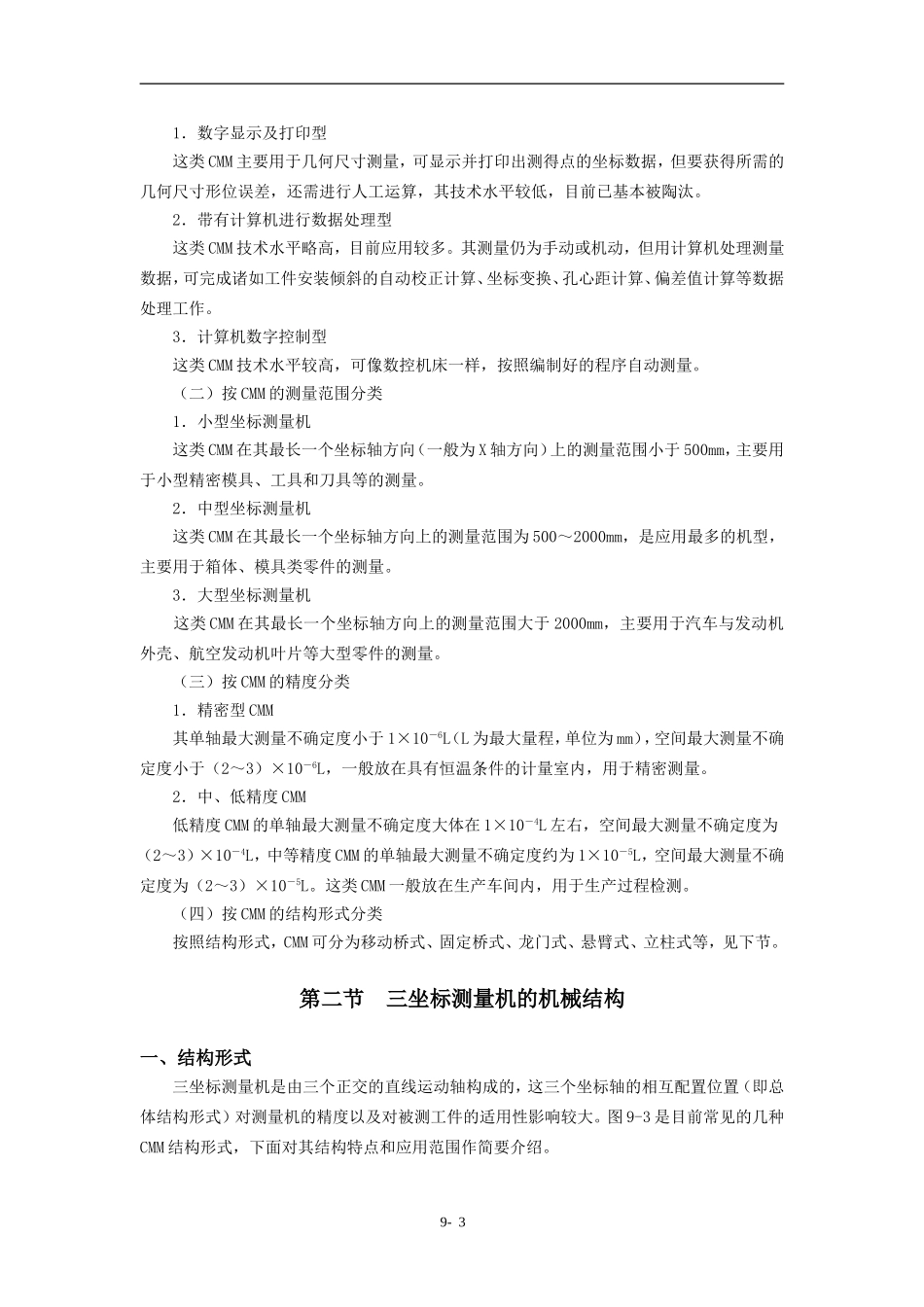 三坐标测量仪初步知识_第3页