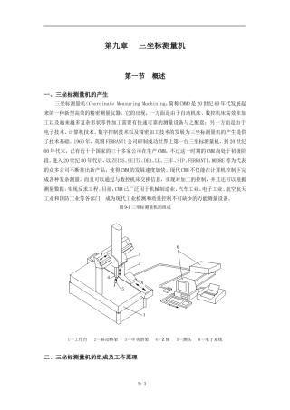 三坐标测量仪初步知识