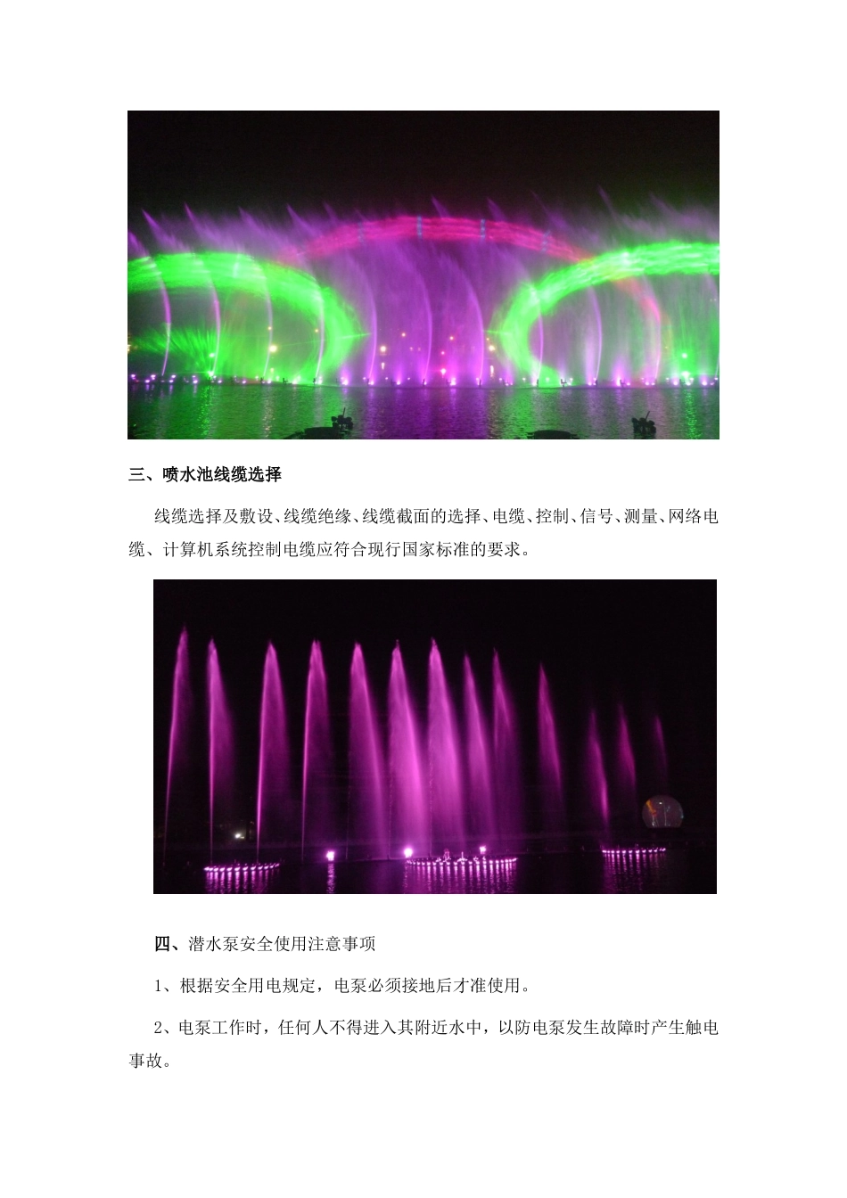 喷泉安全知识_第3页