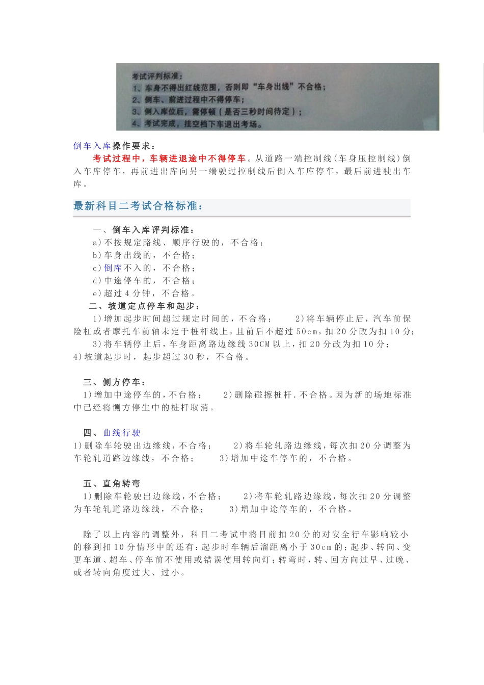 科目二考试标准及技巧_第2页