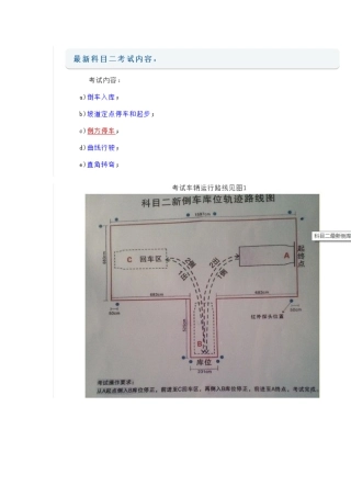 科目二考试标准及技巧