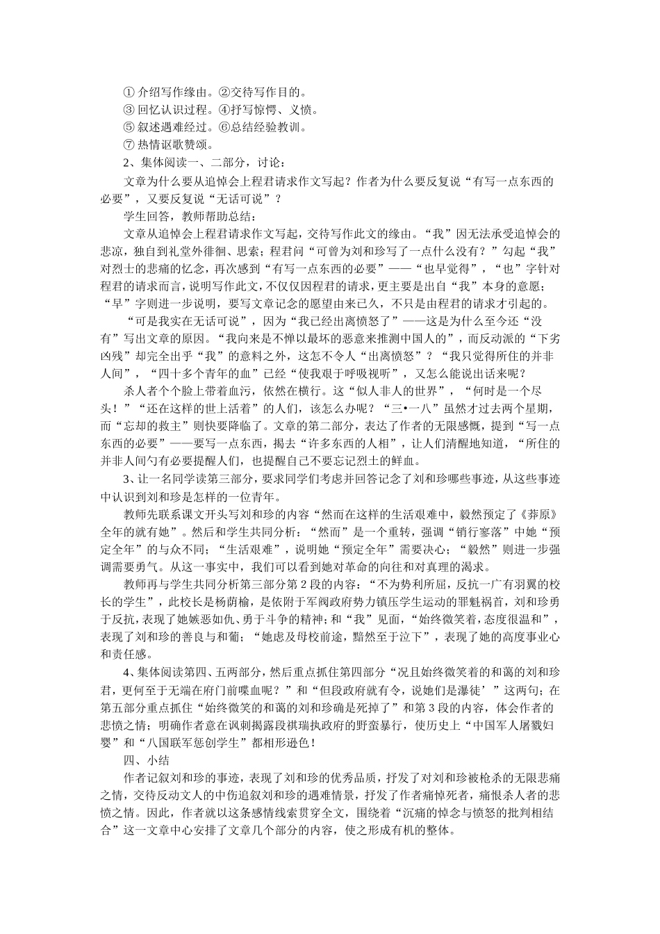 《记念刘和珍君》教学设计2_第2页