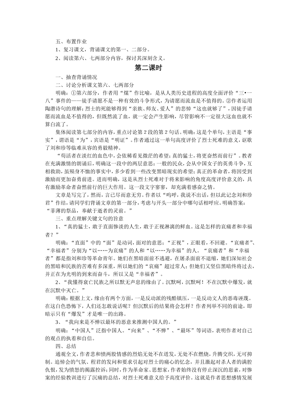 《记念刘和珍君》教学设计2_第3页