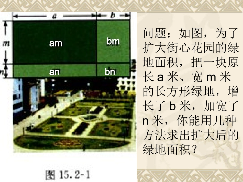 1.4.1多项式乘以多项式_第2页