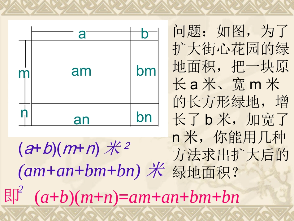 1.4.1多项式乘以多项式_第3页