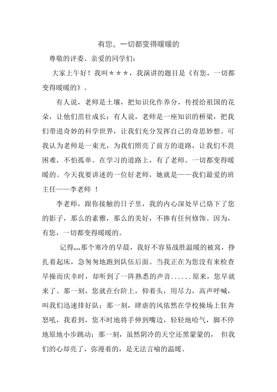 有您-一切都变得暖暖的_第1页