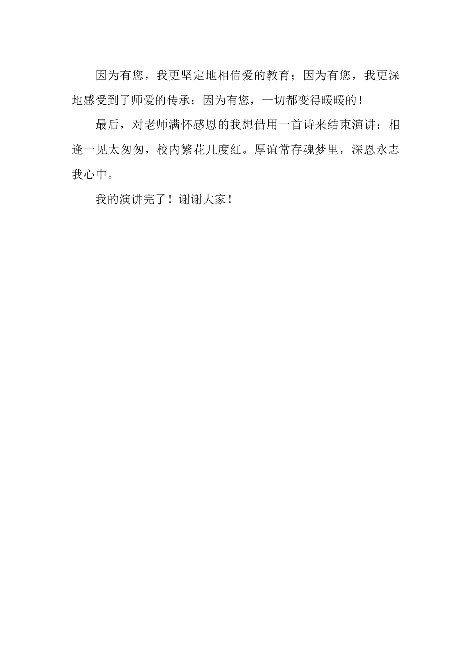 有您-一切都变得暖暖的_第2页