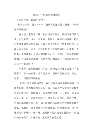 有您-一切都变得暖暖的