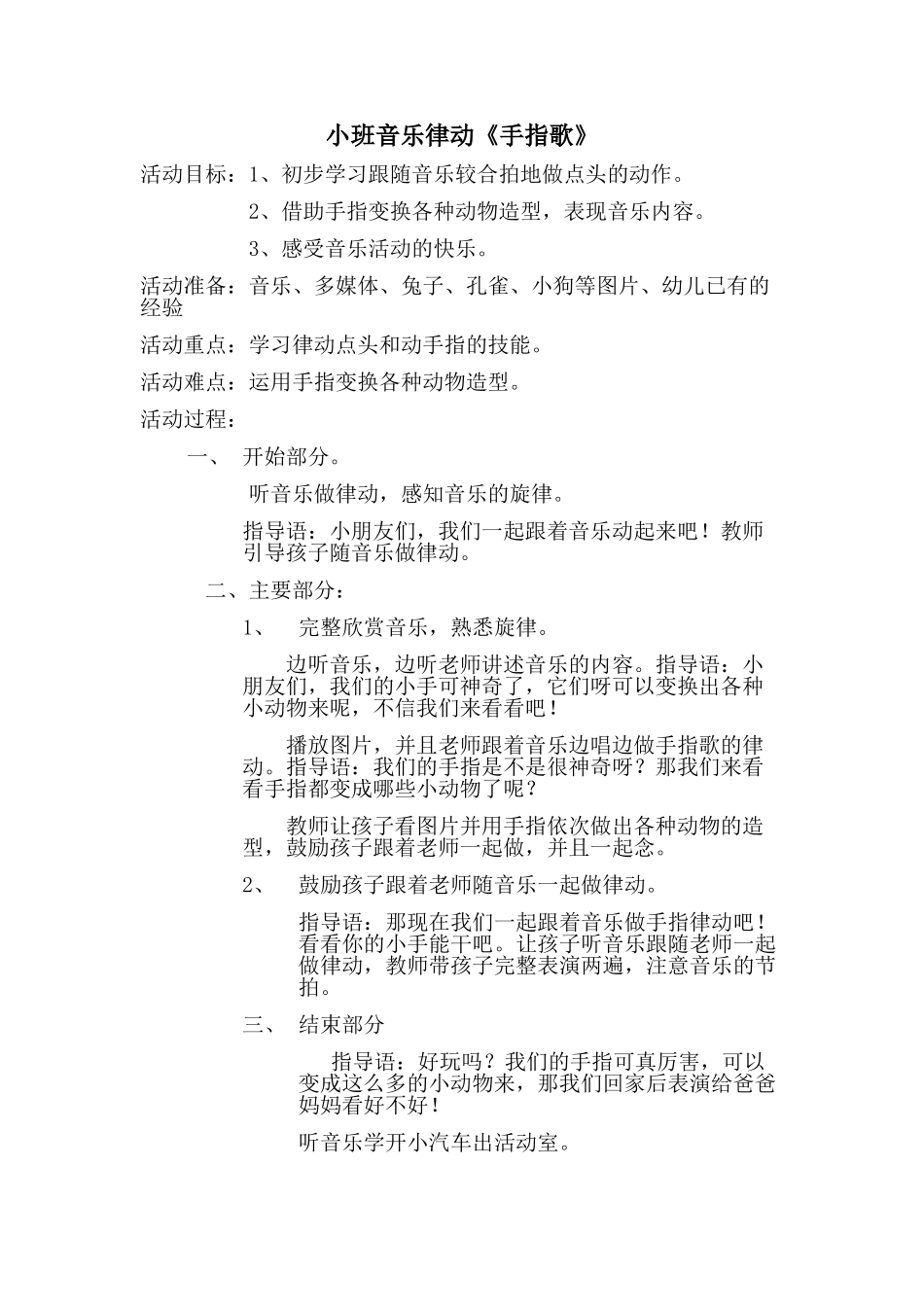 小班音乐律动_第1页