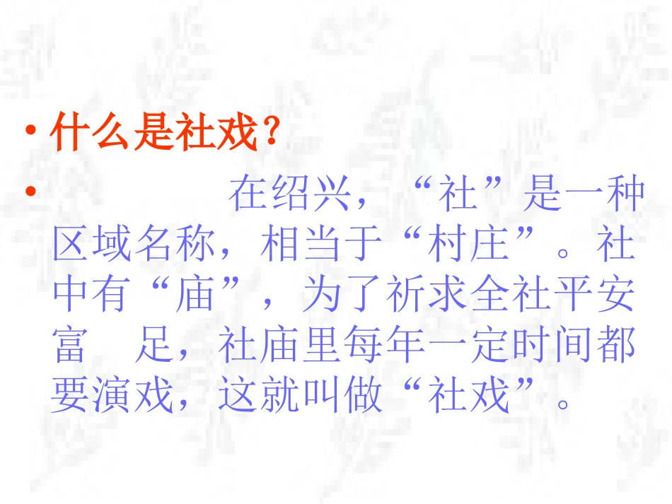 《社戏》课件(37页)_第2页