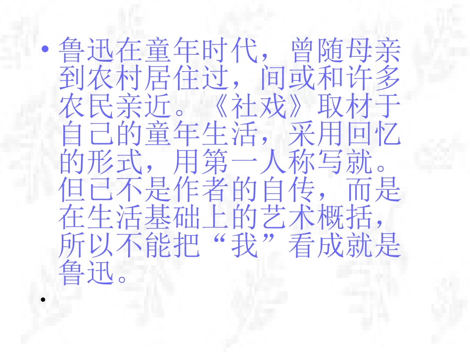 《社戏》课件(37页)_第3页